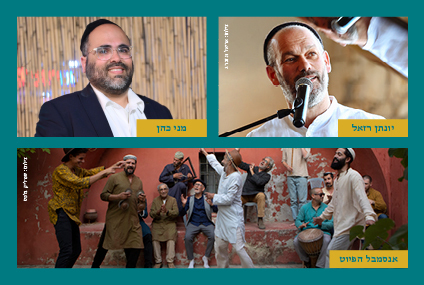 יונתן רזאל, מני כהן ואנסמבל הפיוט של מכון בן צבי